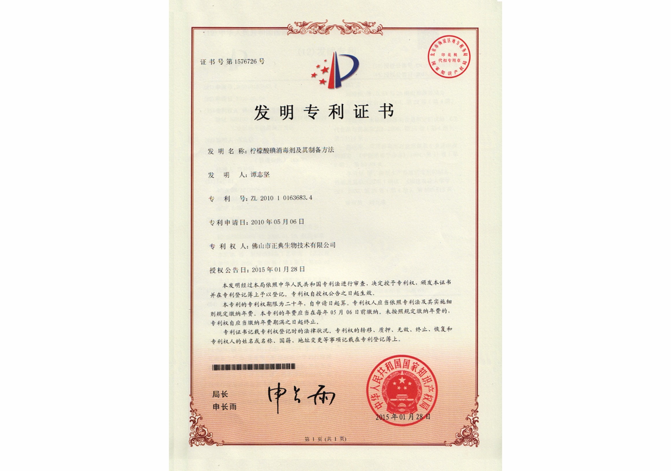 柠檬酸碘消毒剂及其制备方法